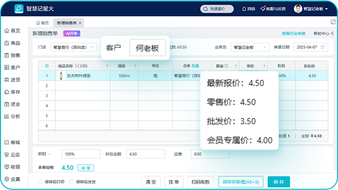 食品仓库管理系统-客户报价管理