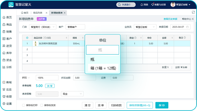 食品仓库管理系统-主辅单位管理
