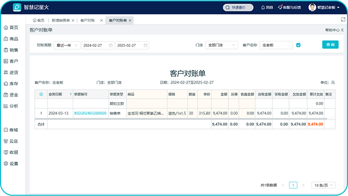 食品仓库管理系统-资金管理