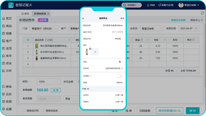 食品仓库管理系统-扫码开单打单